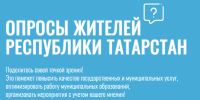 Татарстанцы определят главные цели для министерств на 2025 год - Альметьевский район
