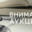В Альметьевске пройдут аукционные торги - Альметьевский район