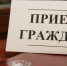 Альметьевцев приглашают на приём граждан - Альметьевский район