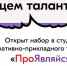 Студия декоративно-прикладного творчества "ПроЯвляйся" открывает свои двери! - Альметьевский район