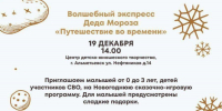 Новогоднее чудо для самых маленьких! - Альметьевский район