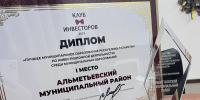 Альметьевск признали лучшим по инвестициям - Альметьевск РТВ