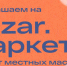 Уже завтра – первый новогодний маркет в Альметьевске! - Альметьевский район