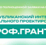 Молодежь Альметьевска может принять участие в Республиканском интенсиве социального проектирования «Проф.Гранты» - Альметьевский район