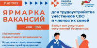 Ярмарка вакансий для участников СВО и членов их семей пройдет в Альметьевске - Альметьевский район