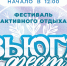 В Тольятти пройдет зимний фестиваль активного отдыха «ВьюгаФест» - Альметьевский район