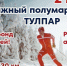 Альметьевцы могут принять участие в масштабном спортивном событии! - Альметьевский район