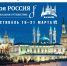 Казань примет Всероссийский фестиваль «Моя Россия: музыкальное путешествие» - Альметьевск РТВ