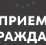 Жители Альметьевского района могут задать вопросы по коммунальным услугам на выездном приеме начальника Госжилинспекции РТ - Альметьевский район