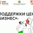 Доступные меры поддержки от Центра «Мой бизнес» для предпринимателей - Альметьевский район