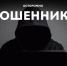 Начальник полиции Альметьевского района Олим Отакулов: «У нас в городе две беды: желание заработать больше и доверчивость» - Альметьевский район