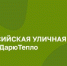 Очередные мероприятия в рамках социальных проектов «Дарю Тепло», «Родительская Гостиная» и «Могу чувствовать» - Альметьевский район