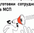 Продолжается прием заявок на повышение квалификации или переподготовки сотрудников субъекта МСП - Альметьевский район