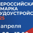 18 апреля 2025 года Кадровый центр «Работа России» проведет региональный этап Всероссийской ярмарки трудоустройства «Работа России. Время возможностей» - Альметьевский район
