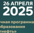 26 апреля компания «Татнефть» отметит свое 75-летие - Альметьевский район