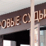 Суд назначил штраф одной из УК Альметьевска - Альметьевск РТВ
