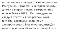 В Татарстане объявили штормовое предупреждение - Альметьевск РТВ