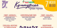 В Альметьевске вновь стартует проект «Культурная среда города»! - Альметьевский район