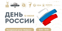 12 июня Альметьевск станет центром ярких событий, приуроченных ко Дню России - Альметьевский район