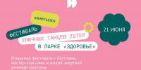 Фестиваль уличных танцев пройдет в Альметьевске! - Альметьевский район