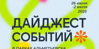 Приглашаем всех альметьевцев на насыщенную событиями неделю в рамках проекта «Лето в Татарстане»! - Альметьевский район