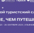 Альметьевцы могут принять участие в Окружном туристском слёте, который состоится в Ульяновске - Альметьевский район