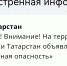 В Татарстане введен режим «Беспилотная опасность» - Альметьевский район