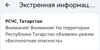 В Татарстане введен режим «Беспилотная опасность» - Альметьевский район