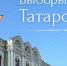14 сентября в Татарстане пройдут выборы главы республики - Альметьевский район