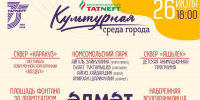 От музыки до выставок: "Культурная среда" ждёт альметьевцев! - Альметьевский район