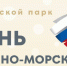 Альметьевск отметит День ВМФ митингом и возложением цветов к Вечному огню - Альметьевский район