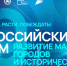 Казань примет Всероссийский форум по развитию малых городов - Альметьевск РТВ