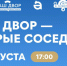 Сегодня в 17:00 жителей поселка Молодежный ждет яркий и насыщенный праздник! - Альметьевский район