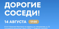 Сегодня в 17:00 жителей пгт. Нижняя Мактама ждет яркое и насыщенное событие! - Альметьевский район