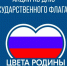 Росмолодёжь запускает Всероссийскую акцию «Цвета Родины» ко Дню Государственного флага РФ - Альметьевский район