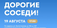 Где сегодня пройдет праздник в честь открытия дворов?  Рассказываем! - Альметьевский район