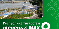 Татарстан теперь в MAX - Альметьевский район