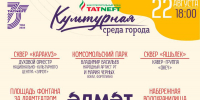 Лето в Татарстане продолжается — встречаем культурные выходные! - Альметьевский район