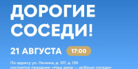 Сегодня праздник двора пройдет на Ленина, 137, 139 - Альметьевский район