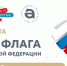 Альметьевск отметит День Государственного флага концертами, мастер-классами и патриотическими акциями - Альметьевский район