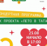 25 августа в парке им. 60-летия нефти Татарстана – концерт, театр и море развлечений в рамках «Лето в Татарстане»! - Альметьевский район