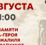 В Альметьевске отметят день памяти поэта-героя Мусы Джалиля - Альметьевский район
