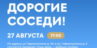 Праздников много не бывает! - Альметьевский район