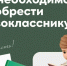 Готовы к школе? - Альметьевский район