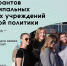 Стартовал прием заявок на грантовый конкурс среди учреждений молодежной политики - Альметьевский район
