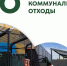 Как правильно утилизировать растительные и строительные отходы после дачного сезона? - Альметьевский район