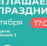 Яркий праздник «Курше» пройдет сегодня во дворе на улице Маяковского! - Альметьевский район