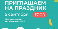Яркий праздник «Курше» пройдет сегодня во дворе на улице Маяковского! - Альметьевский район