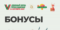 Бонусы для альметьевцев в День выборов: где и что можно получить - Альметьевский район