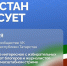 Более 20 городов Татарстана объединятся в прямом эфире в день выборов - Альметьевск РТВ